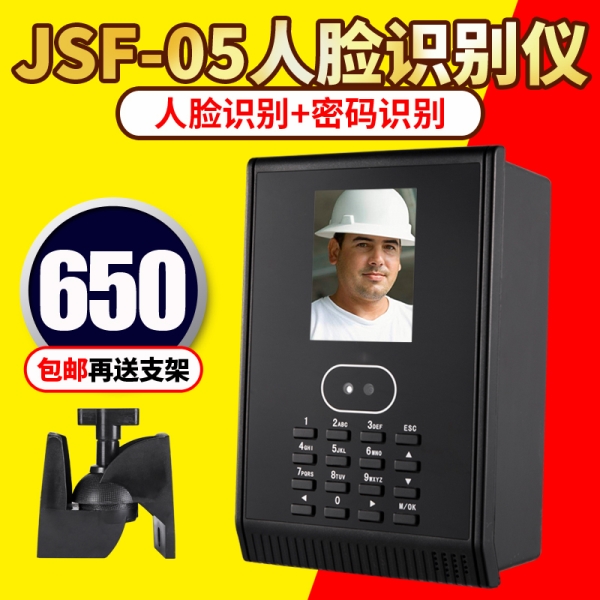 JSF-05人臉識別儀