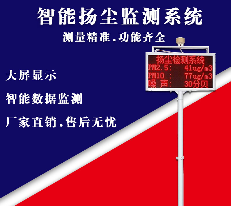 揚塵監(jiān)測系統(tǒng)