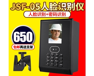 JSF-05人臉識(shí)別儀