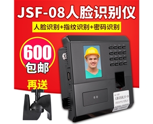 JSF-08人臉識(shí)別儀