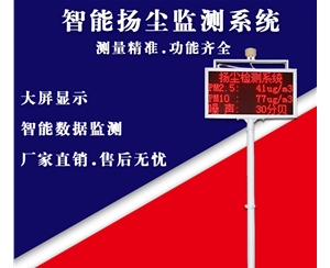 揚(yáng)塵監(jiān)測(cè)系統(tǒng)