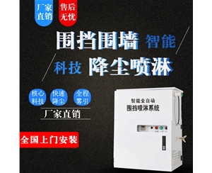 圍擋噴淋系統(tǒng)